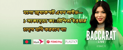 ডেইলি রিলোড বোনাস promotion banner