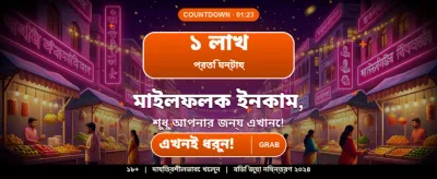 vip লগইন করে বিশেষ অফার পান banner