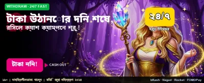 বড় বোনাস জিতে নিন এখনই banner